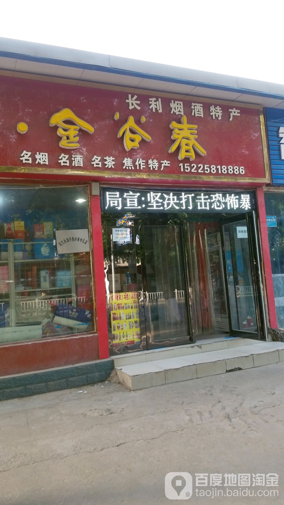 长利名烟名酒