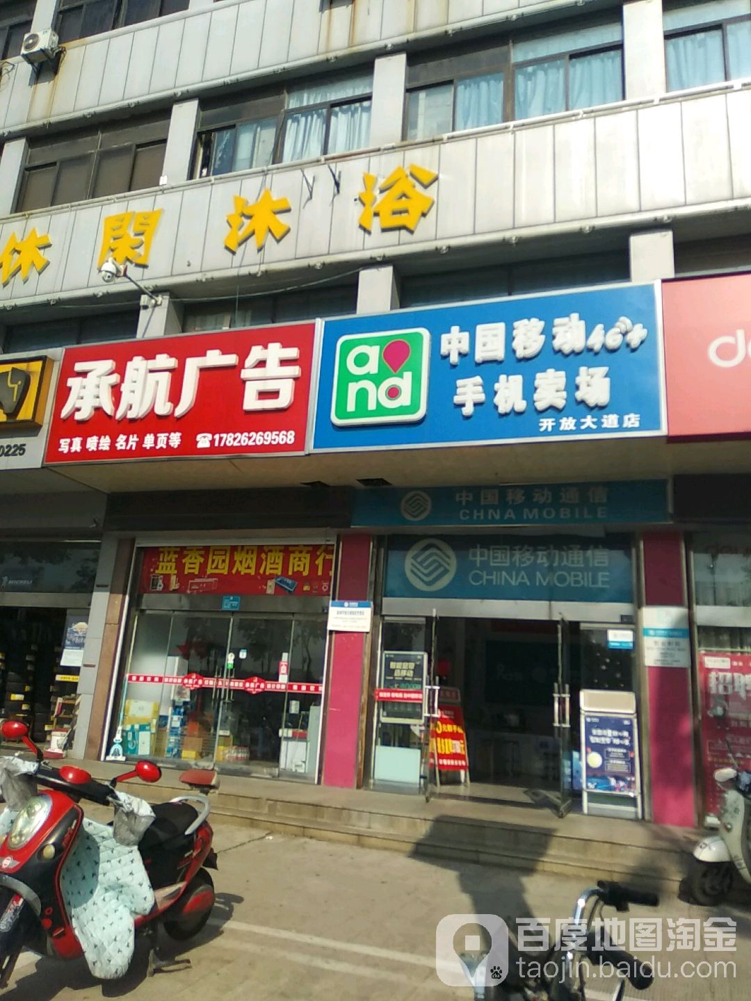 中国移动开放大道连锁手机卖场