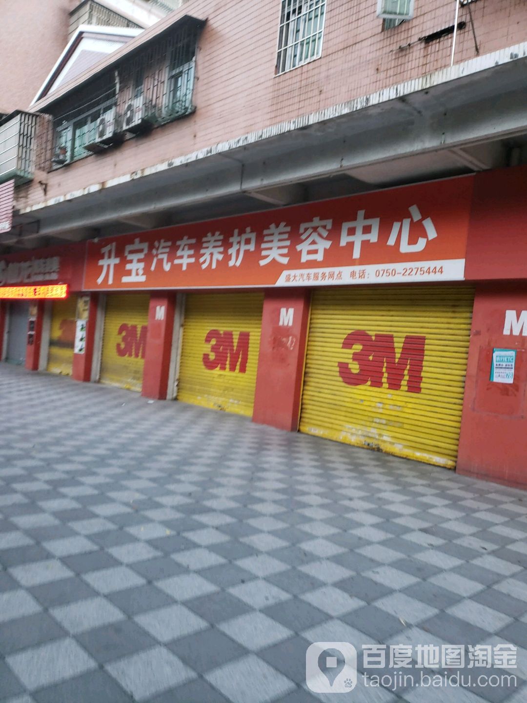 升宝汽车养护美容中心(东兴大道店)