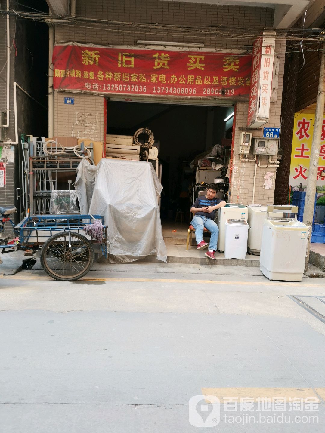 新旧货买卖(沙滘东路)