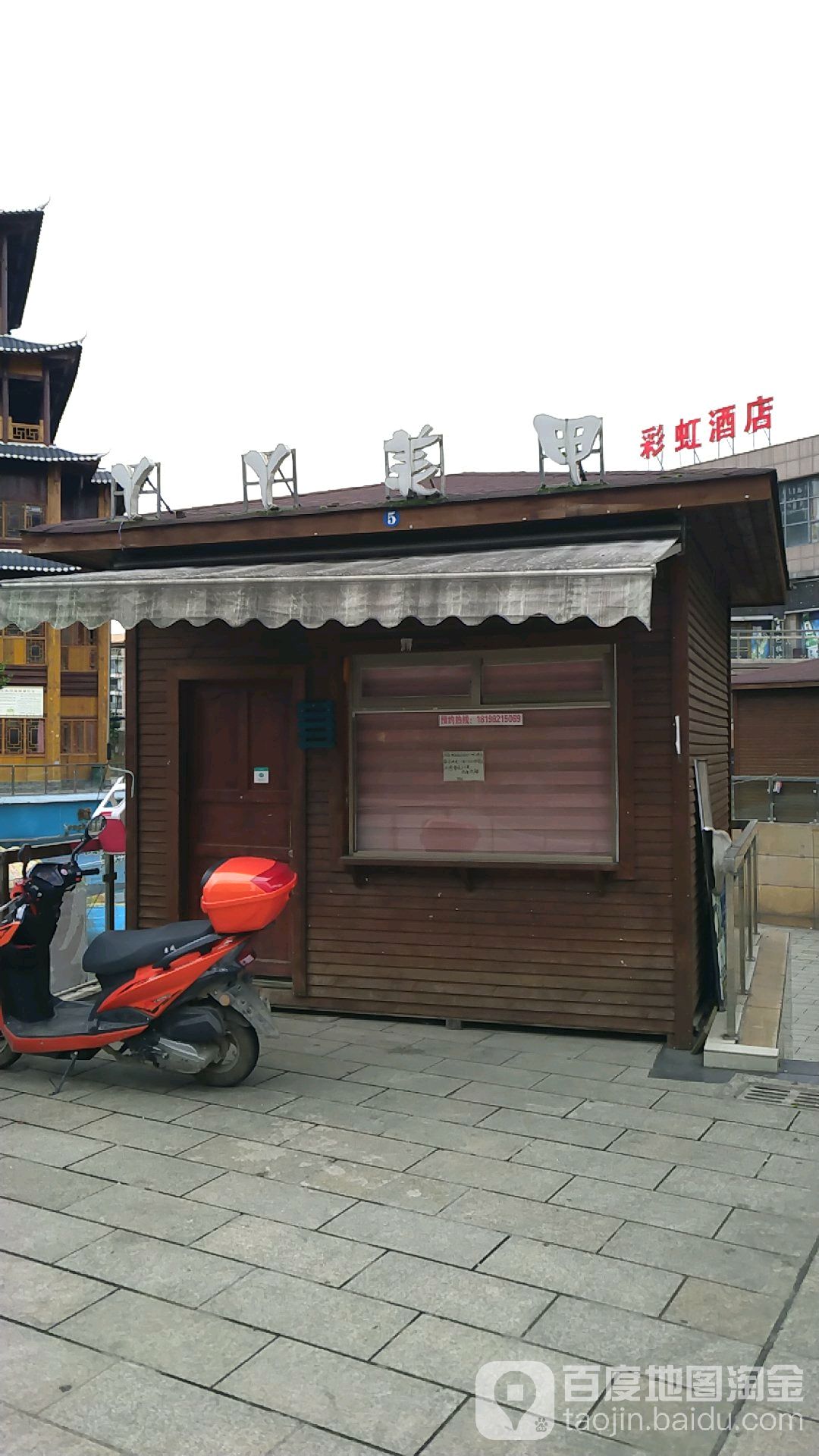 丫丫美家(文城逸都购物广场河滨路店)