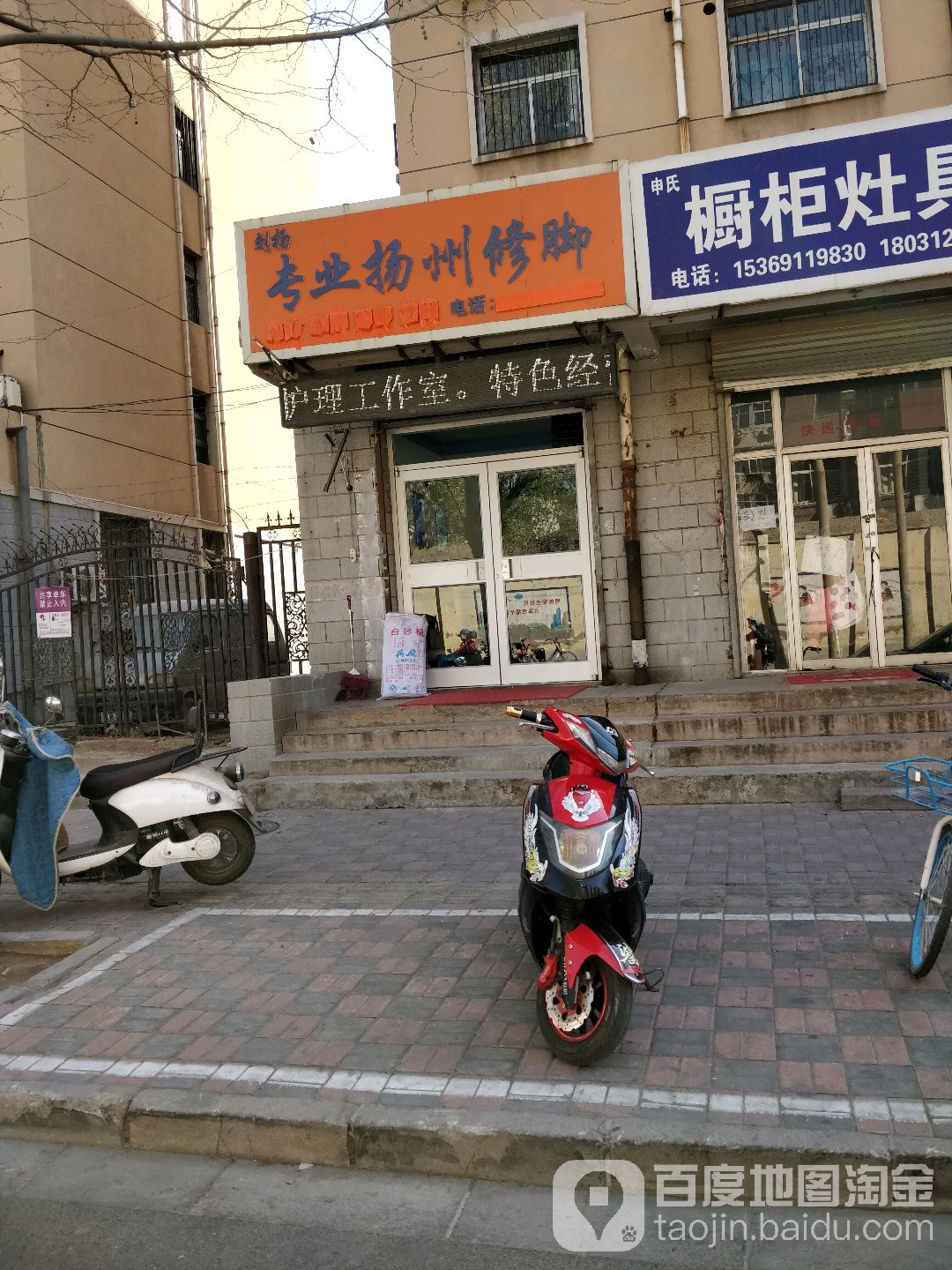 刘扬扬州修脚(塔康路店)