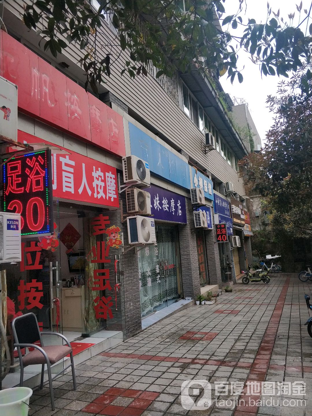 小江专业盲人按摩