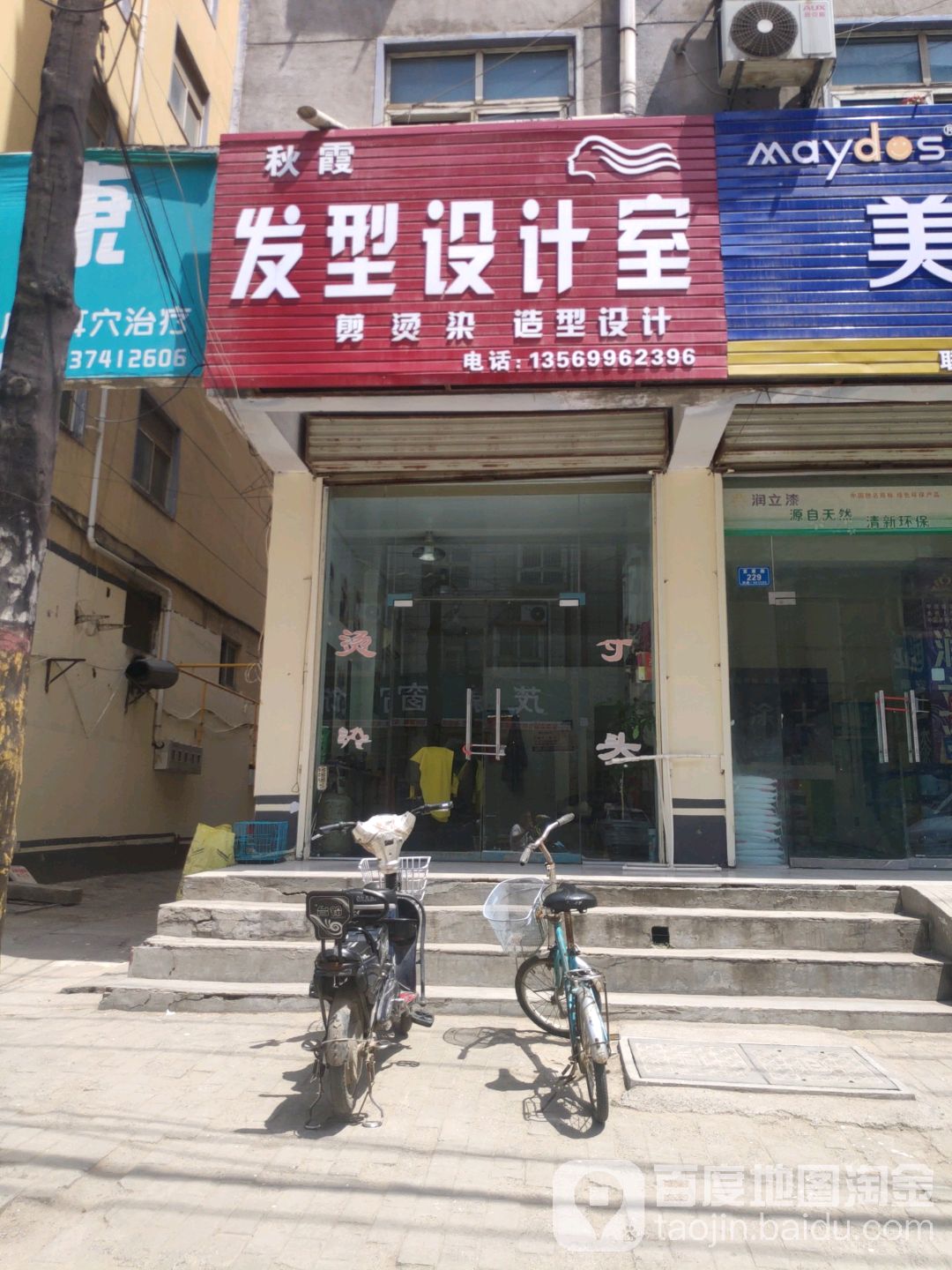 秋霞发行设计室(富康路店)