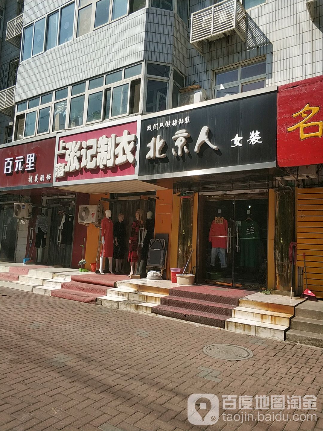 北京人