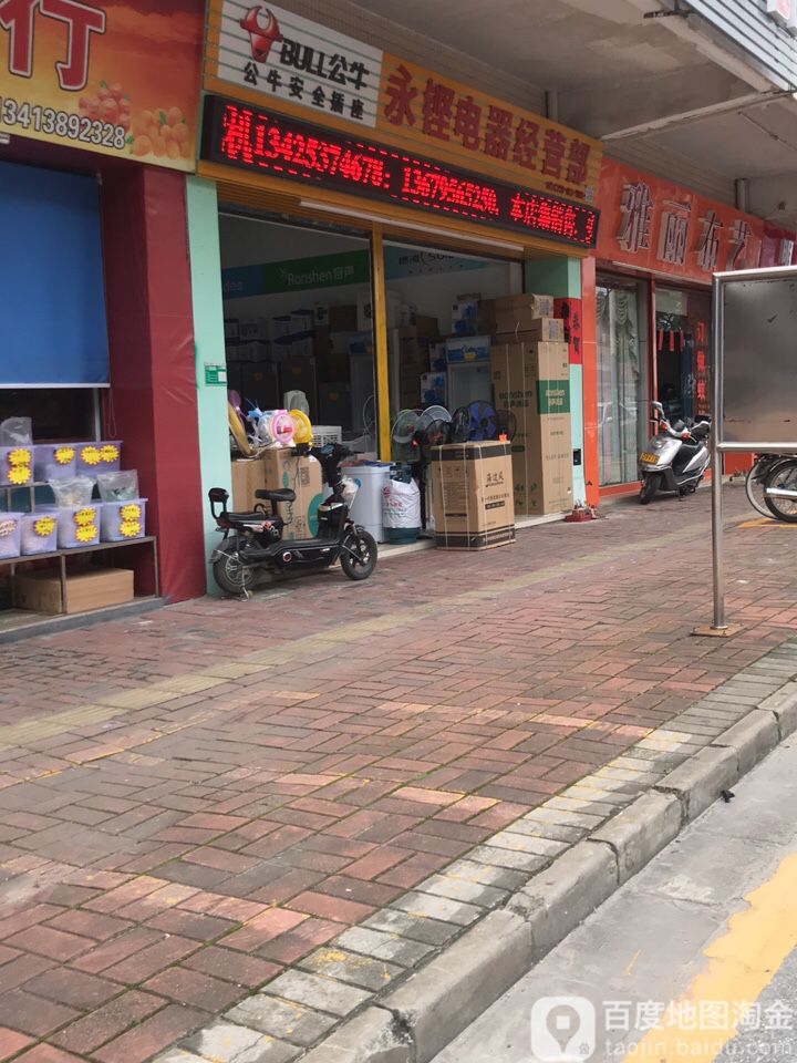 永铿电器