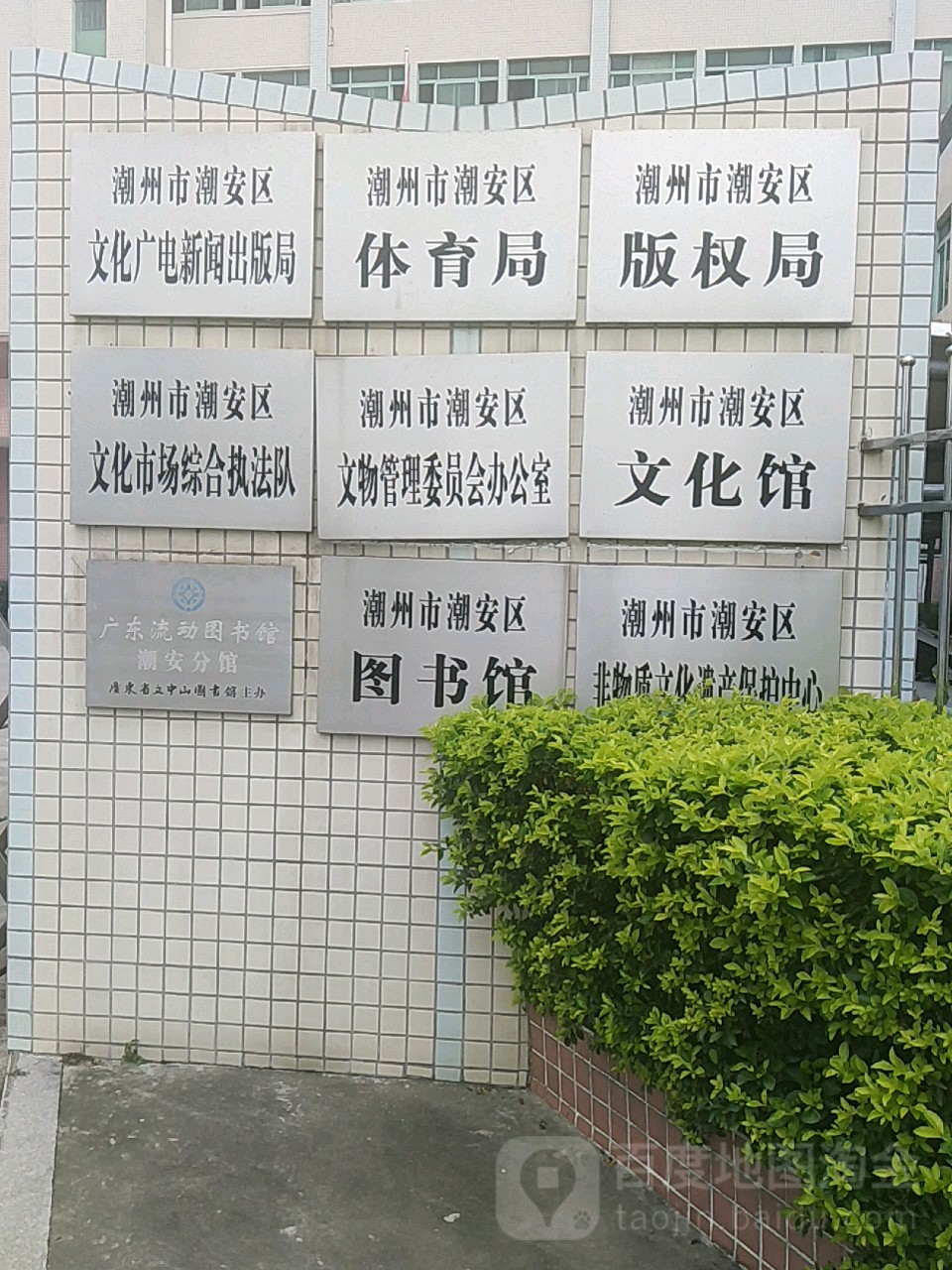 潮州市潮安区体育局