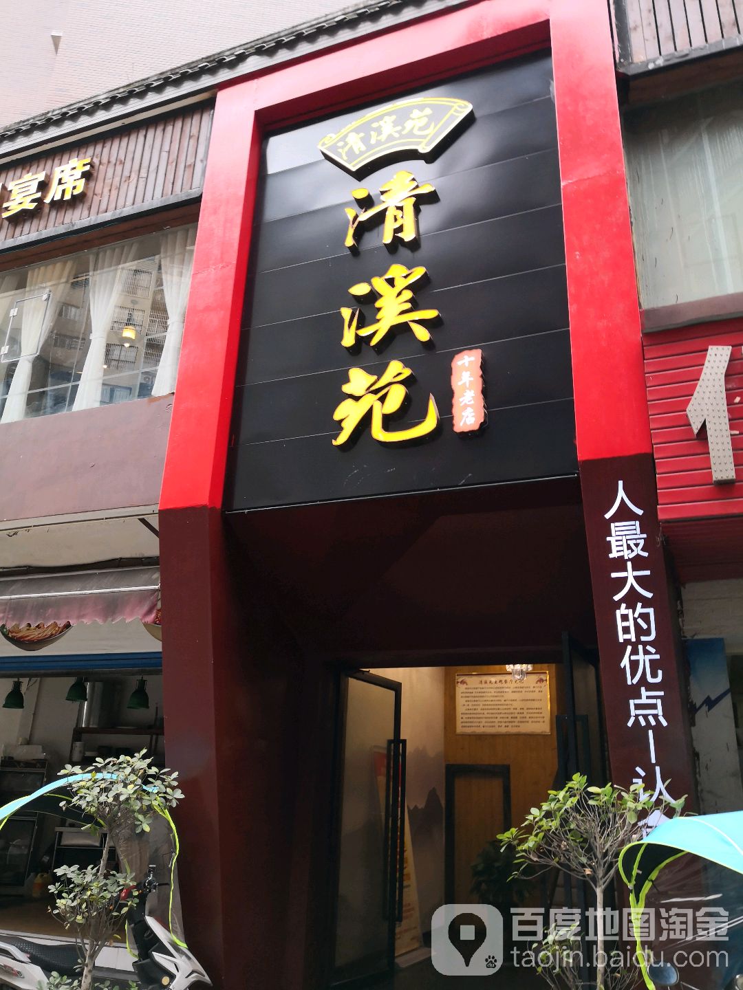 清溪园餐厅(财富西区店)
