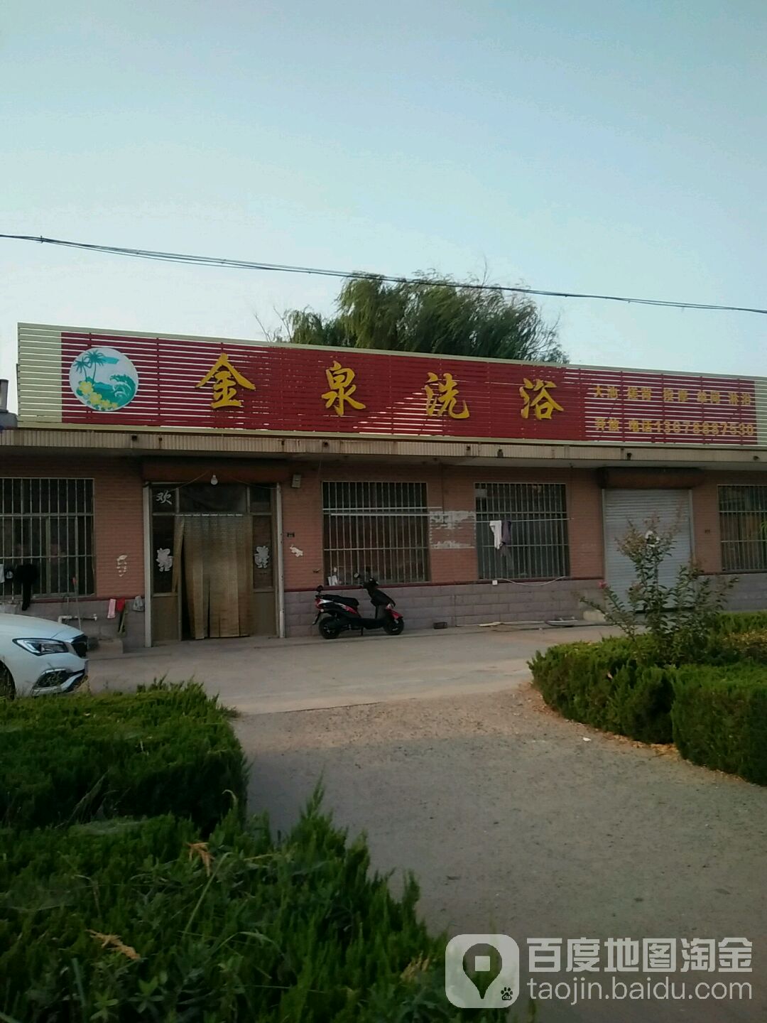金泉足浴