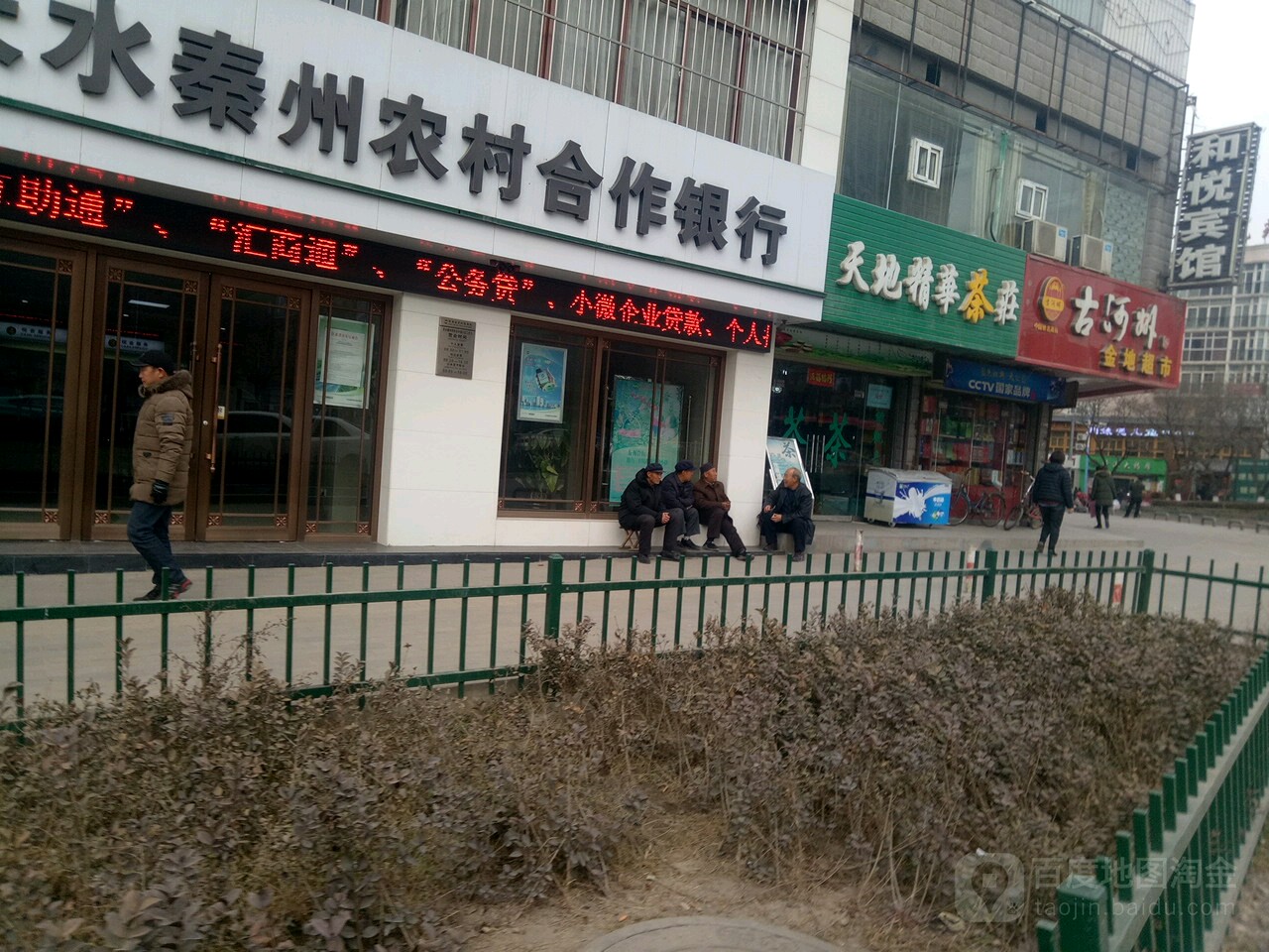 天地精华茶庄
