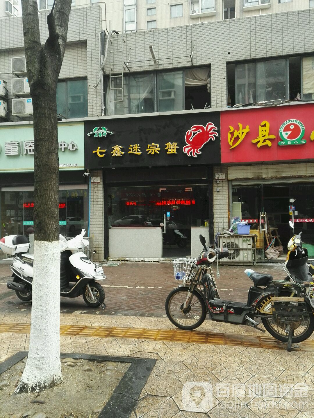 七鑫迷踪蟹(大渡河路店)