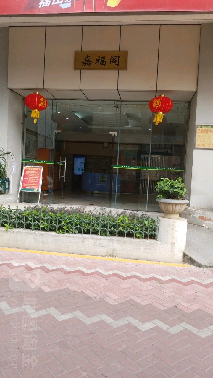 彩福大厦-嘉福阁