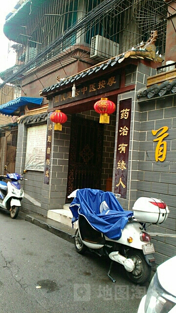 周氏道云中医按摩(东风路北一巷店)
