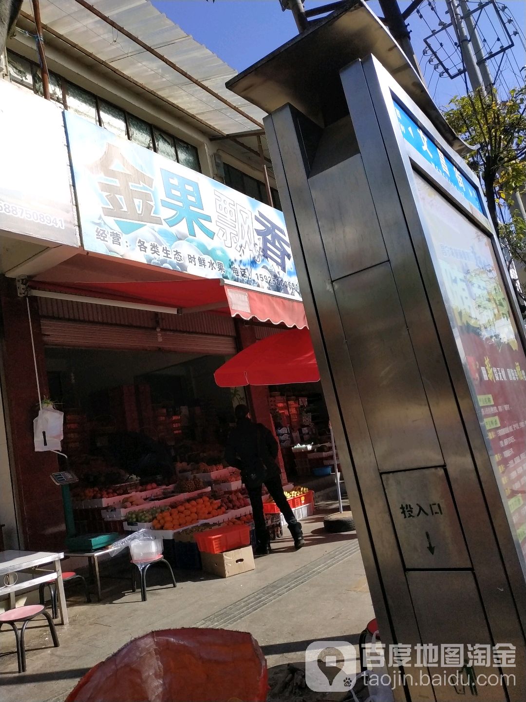 金果飘香