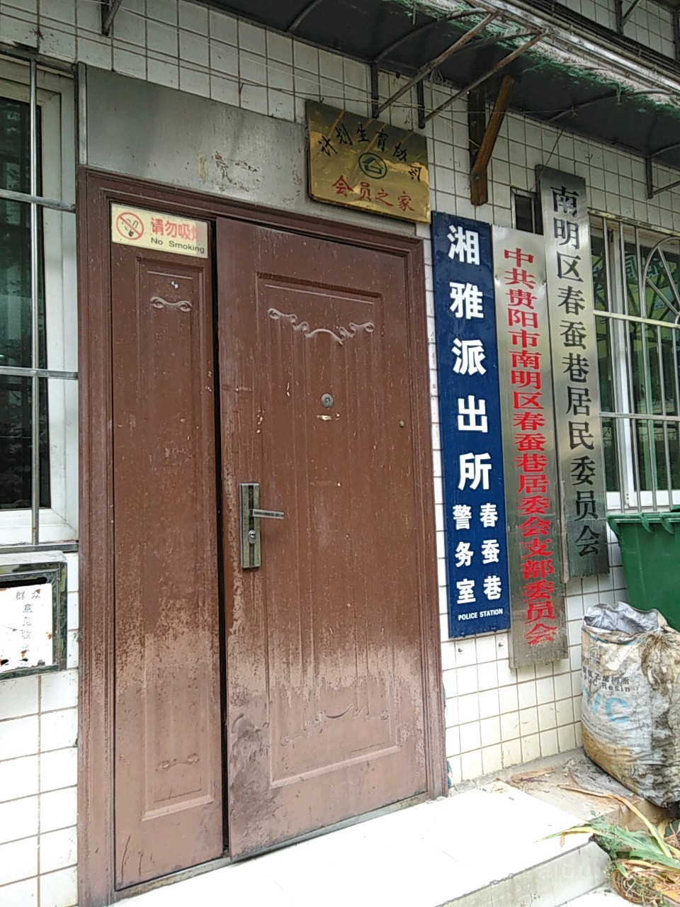 贵州省贵阳市南明区春蚕巷社区(花溪大道北段西)