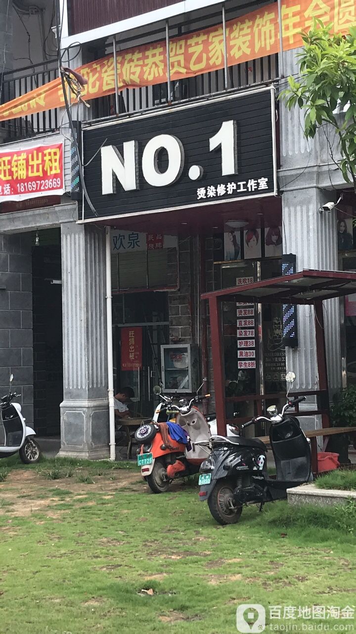 N0·1烫染修护工作室(朝智明城店)