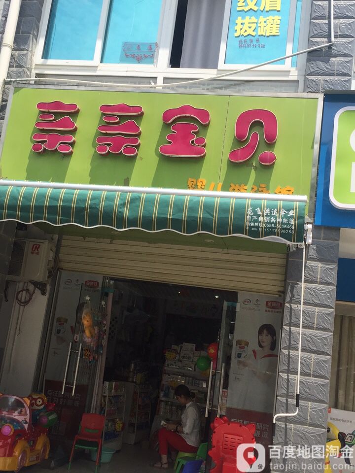 亲亲宝贝婴儿唐游泳馆(朝阳路店)