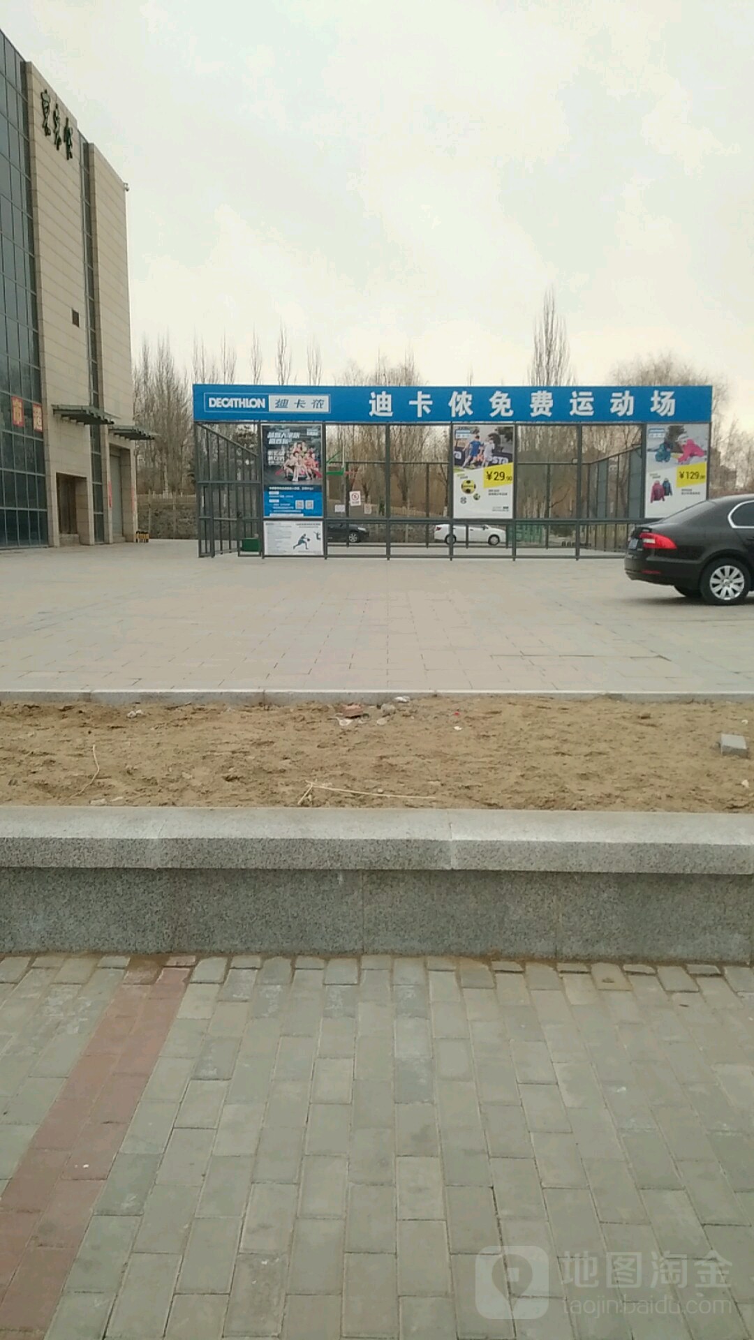 迪卡侬免费运动厂