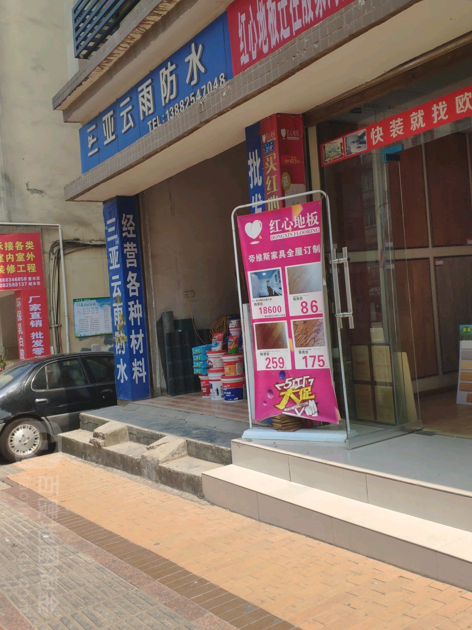 三亚云雨防水(同心路店)