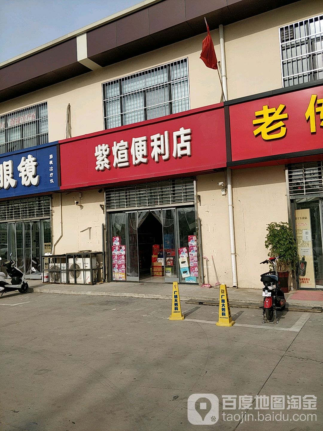 紫煊便利店