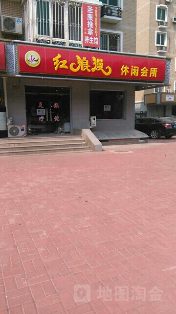 圣康推拿养生馆