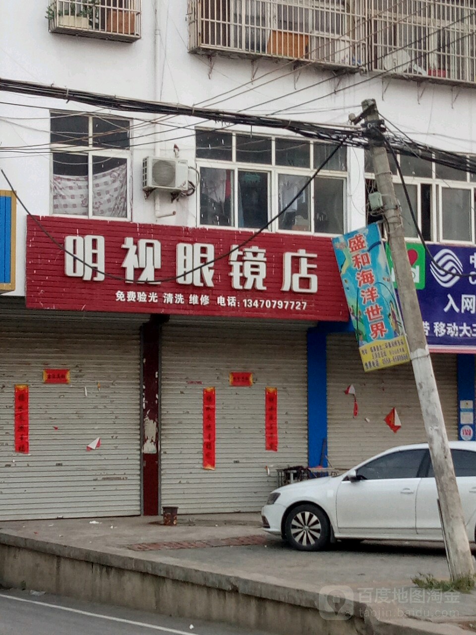 明视眼镜店(G345店)