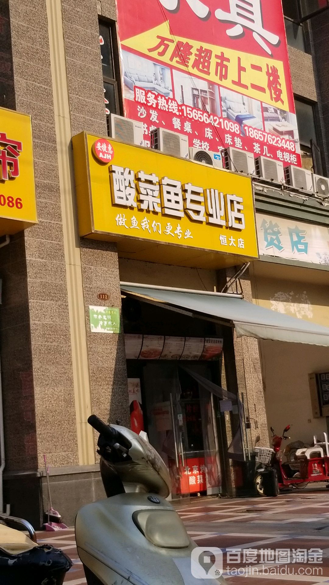 酸菜魚專業店
