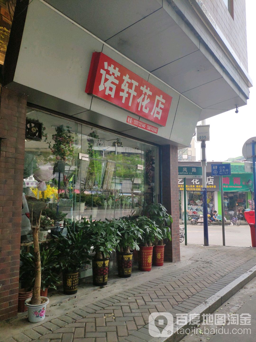 诺轩花店