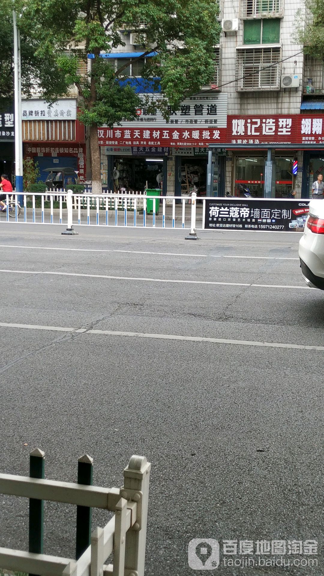 汉川市蓝天建材五金水暖批发