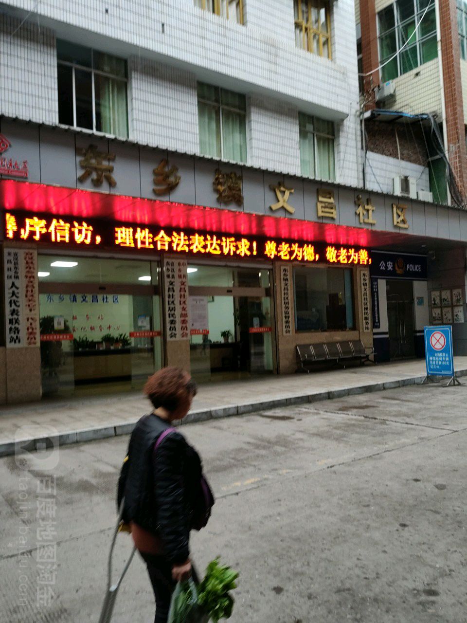 东乡街道