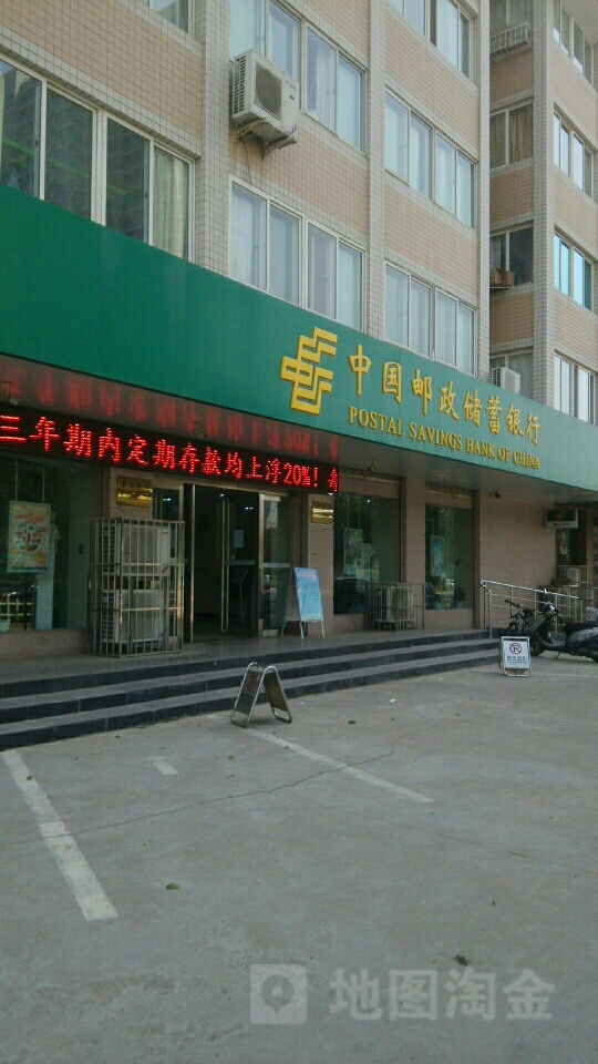 中国邮政储银行行(三门峡市城南支行)