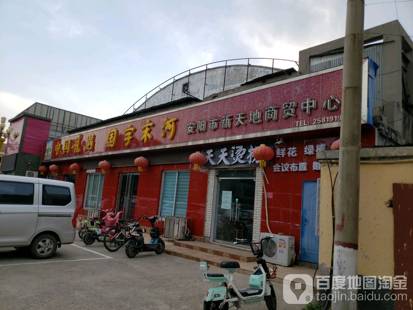 安阳市新天地商务中心(惠苑街店)