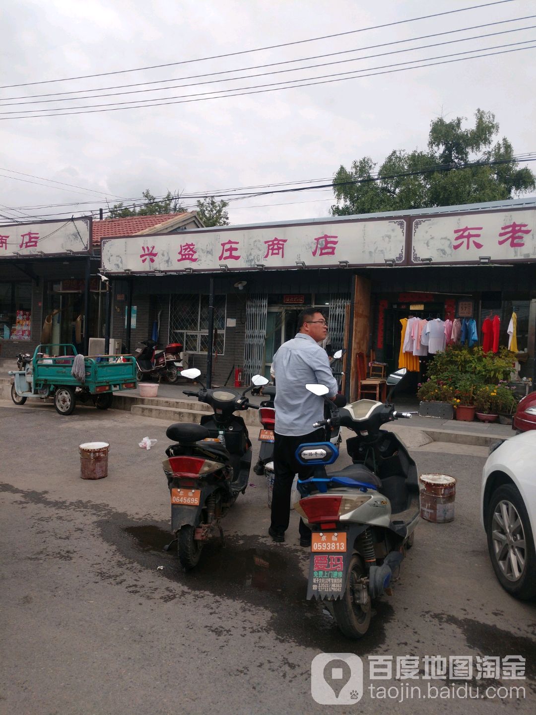 兴盛庄商店