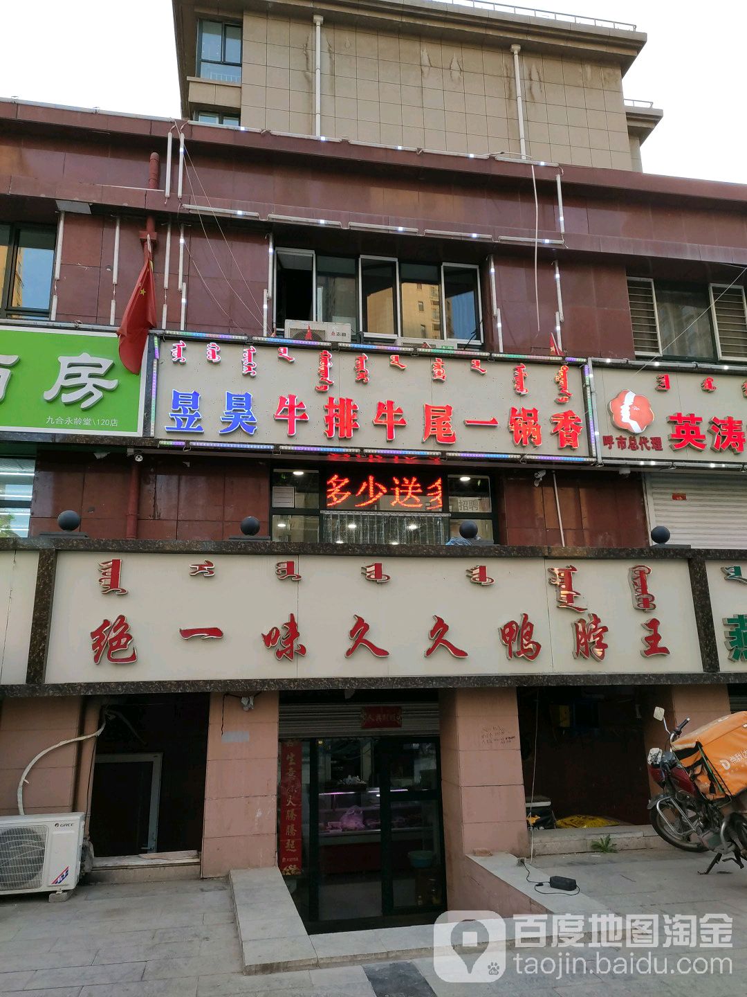 昱昊牛排牛尾一锅昏