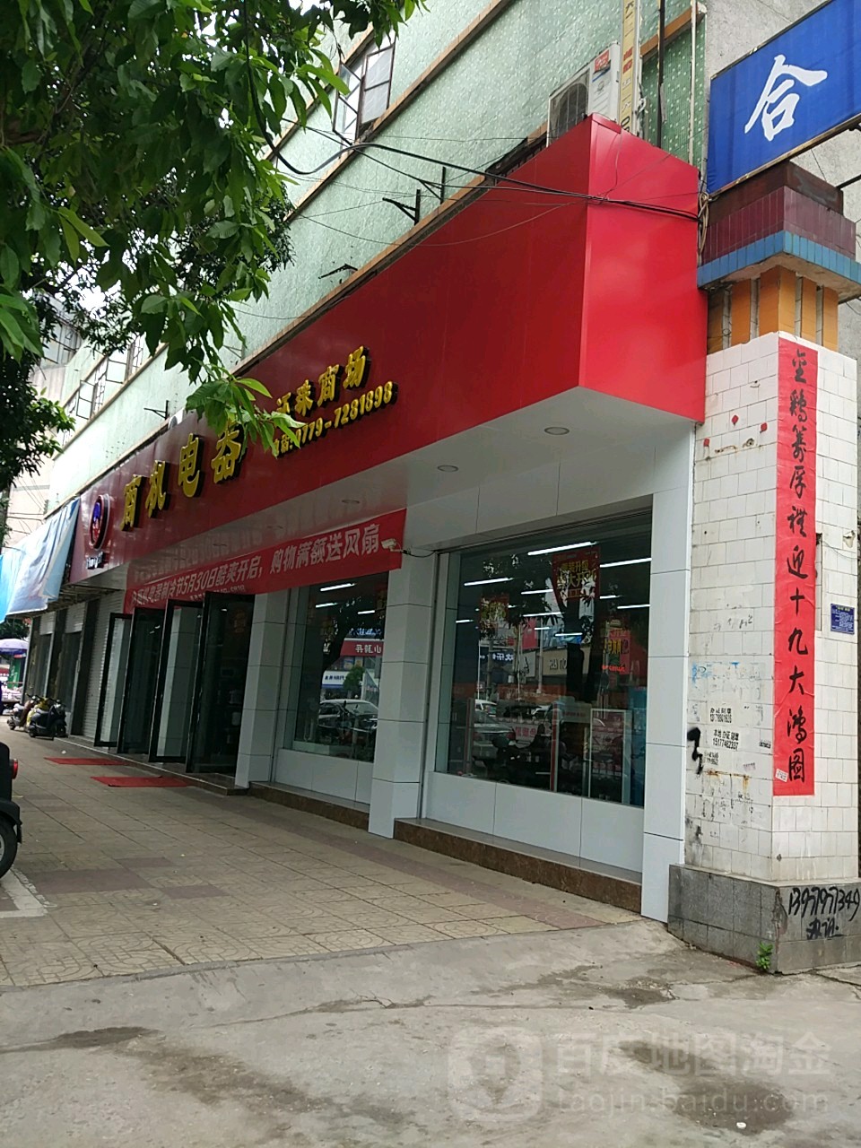 商机电器(还珠大道店)