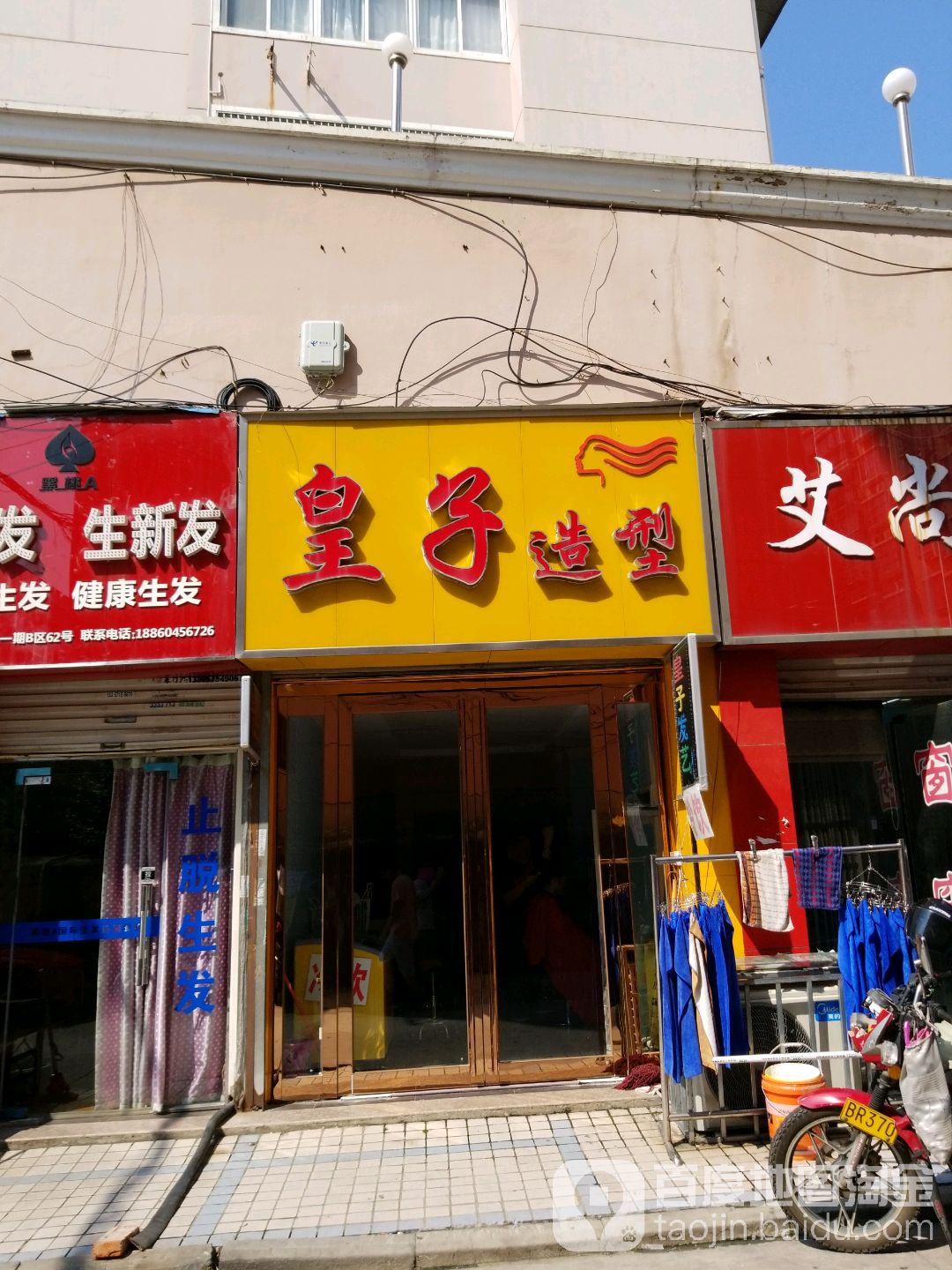 皇子造型空间黑(永安花苑1期店)