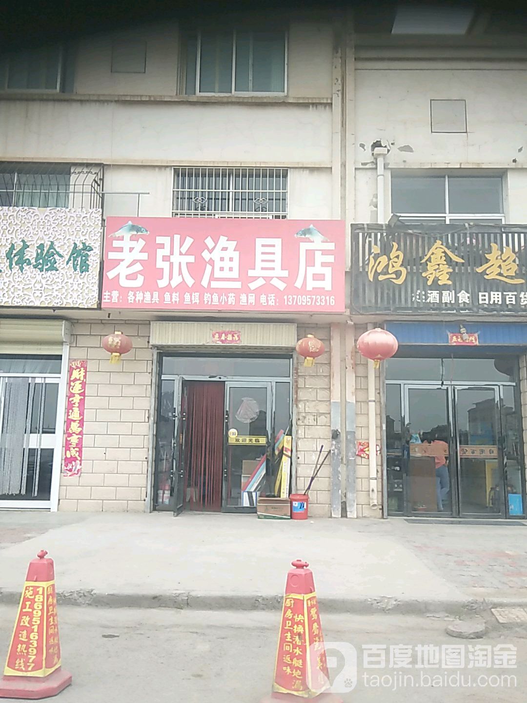 老张渔具店