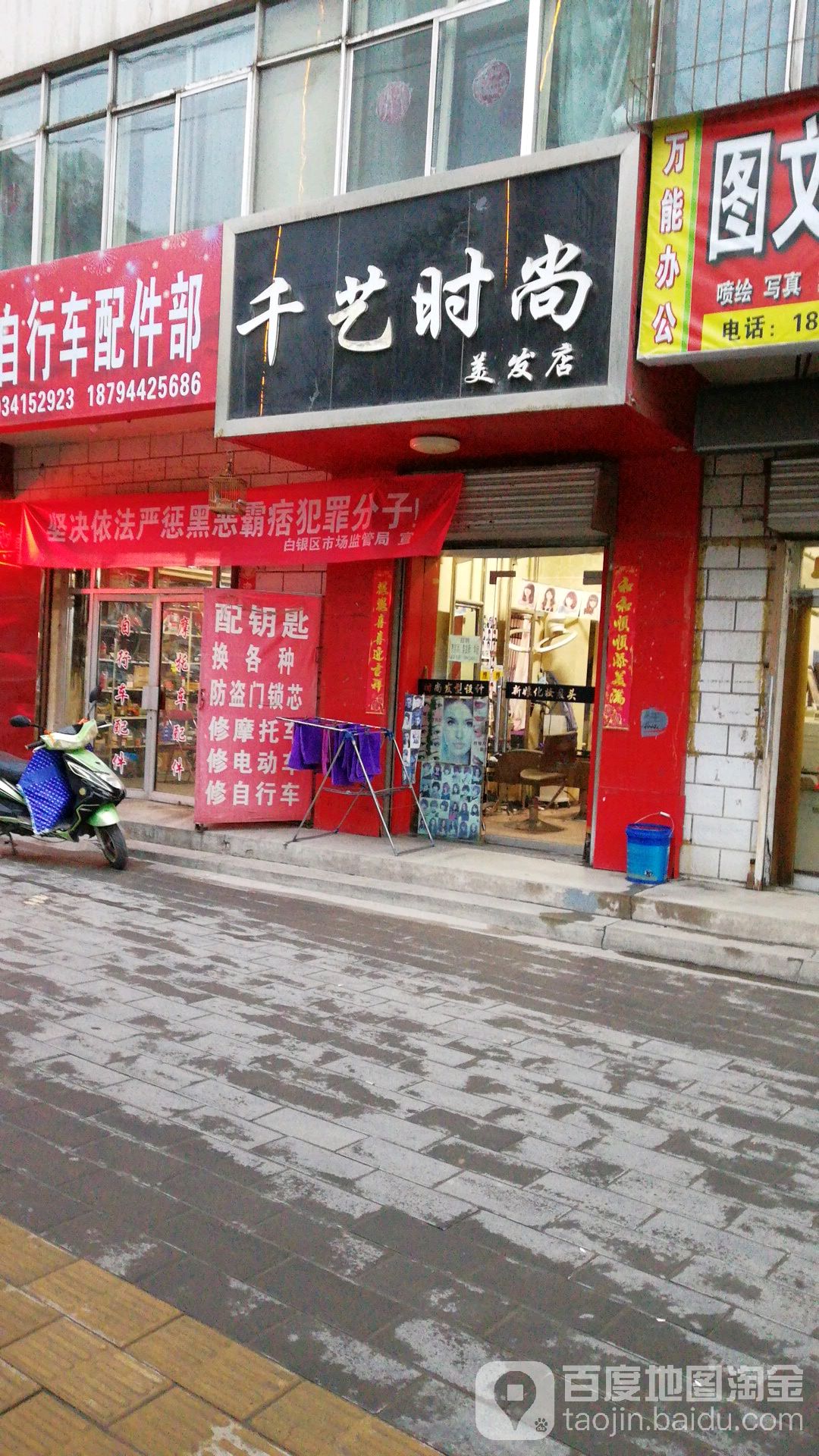 千艺度时尚(银光路店)