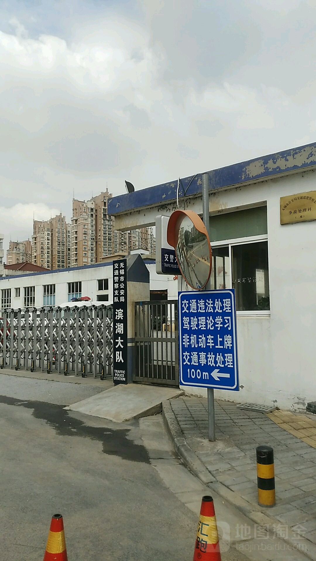 无锡市公安局交通警察支队滨湖大队