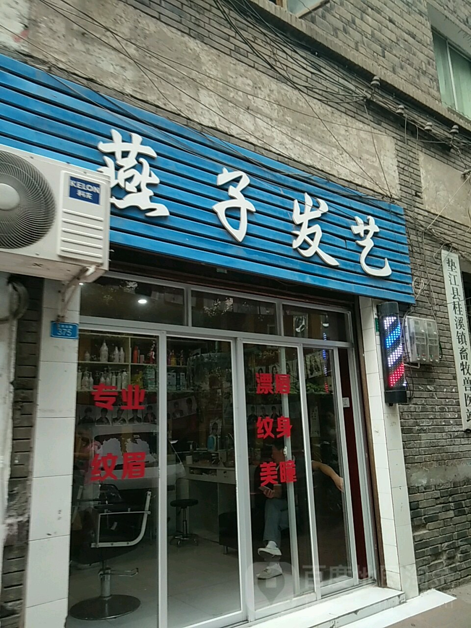 燕子发艺(北市街店)