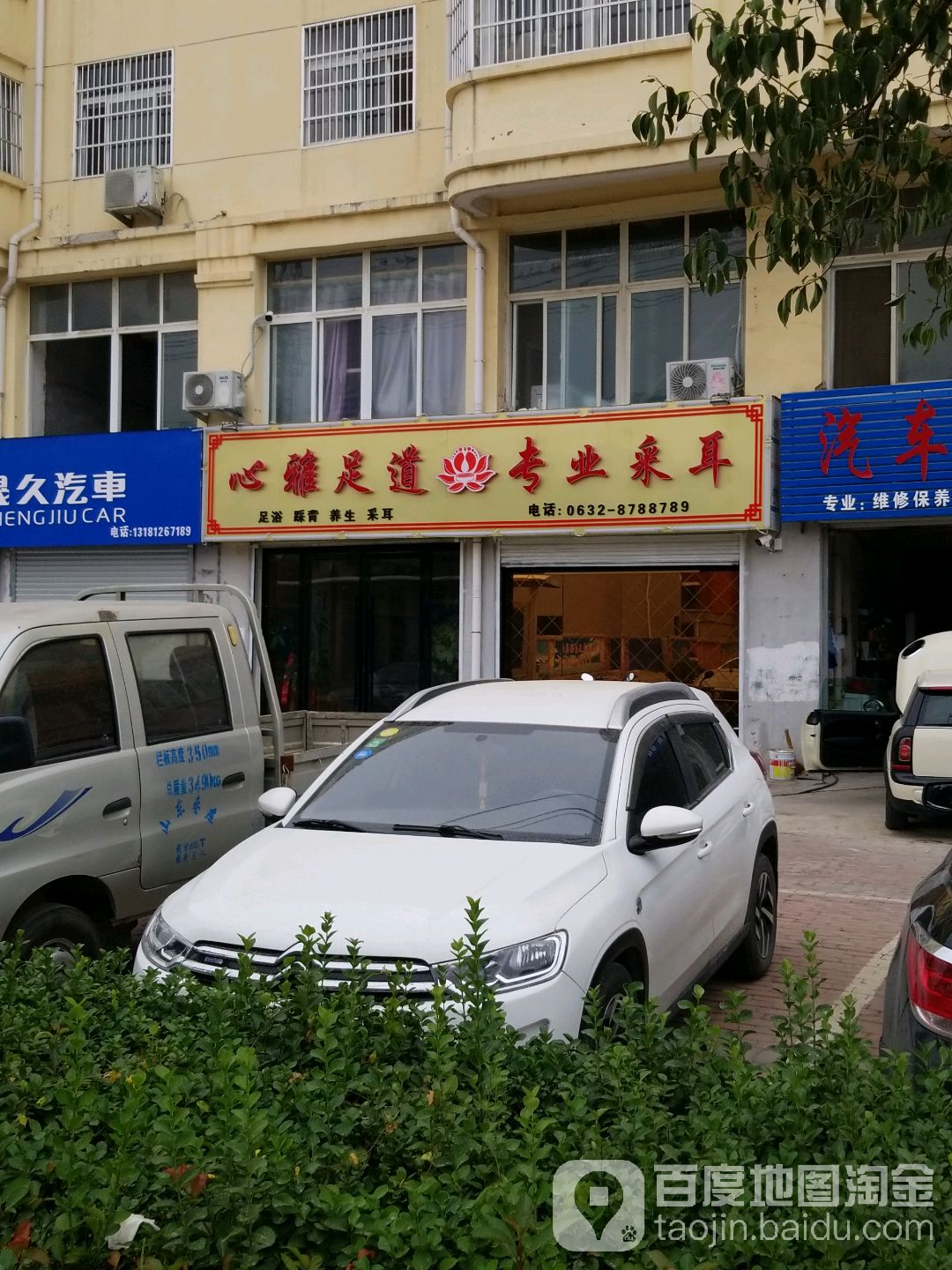心雅足道