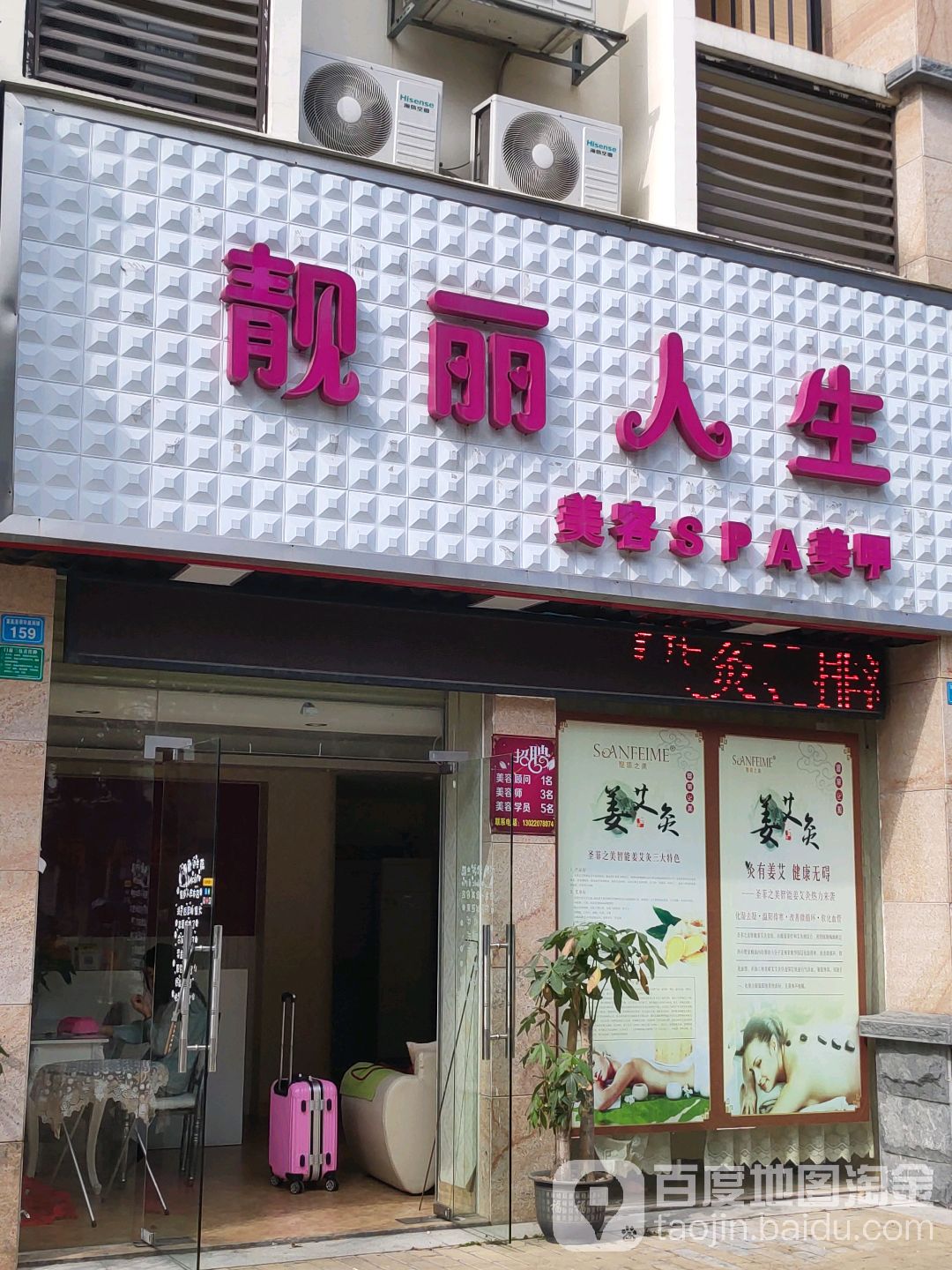 靓丽人生美容SPA美甲(迎春路店)