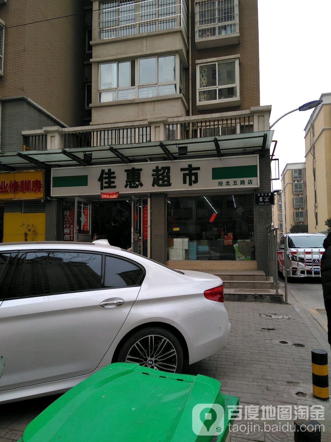 佳惠超市(经北五路店)