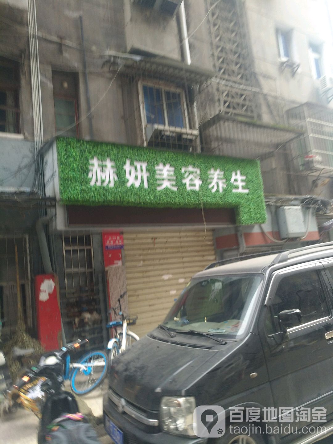 赫颜美容养生(香港苏尔玛购物中心店)