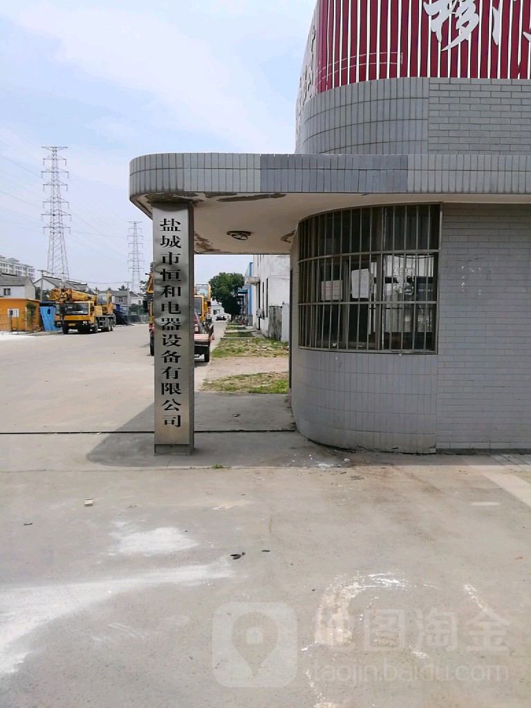 恒和点起