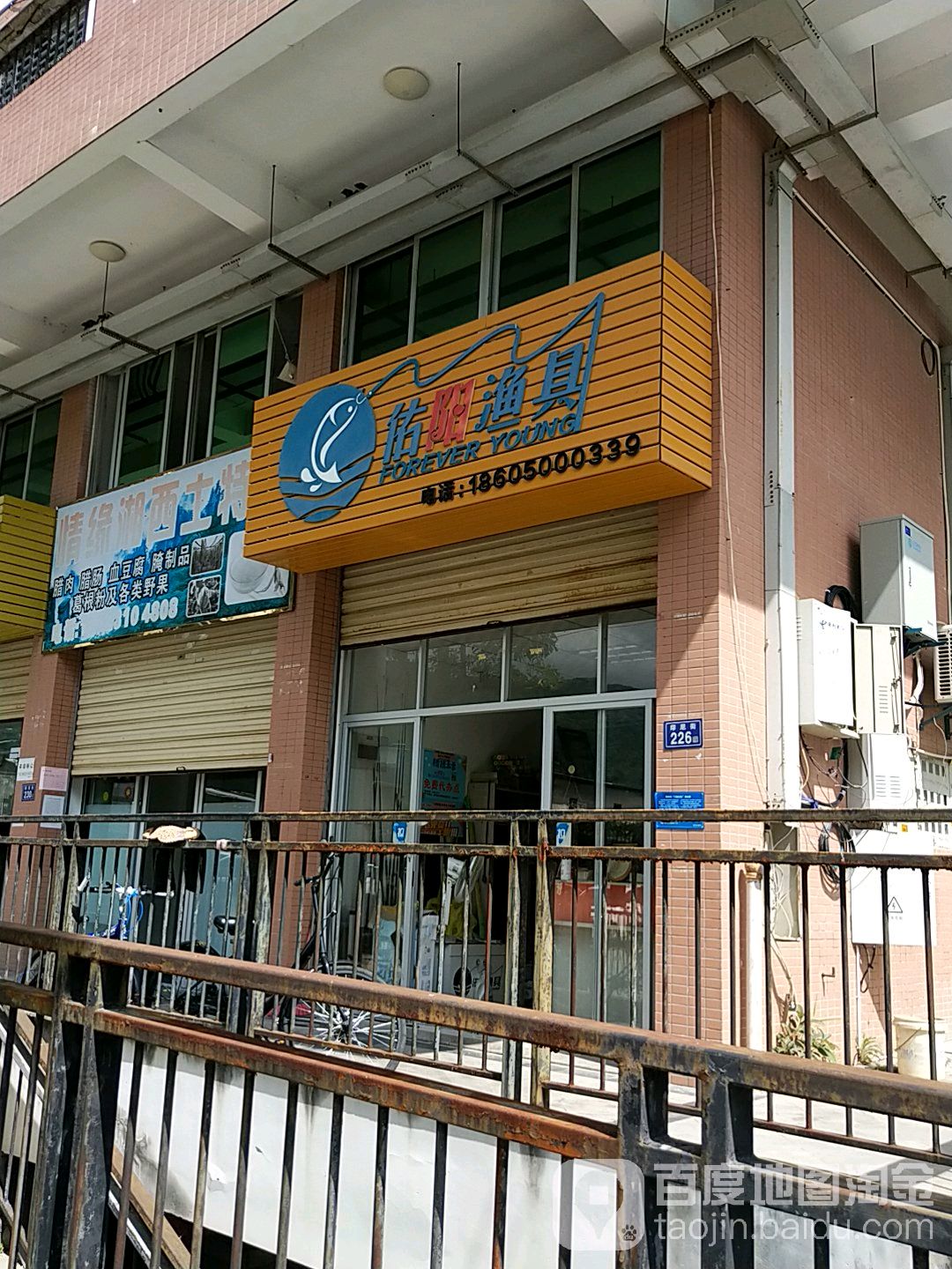 佑阳渔具