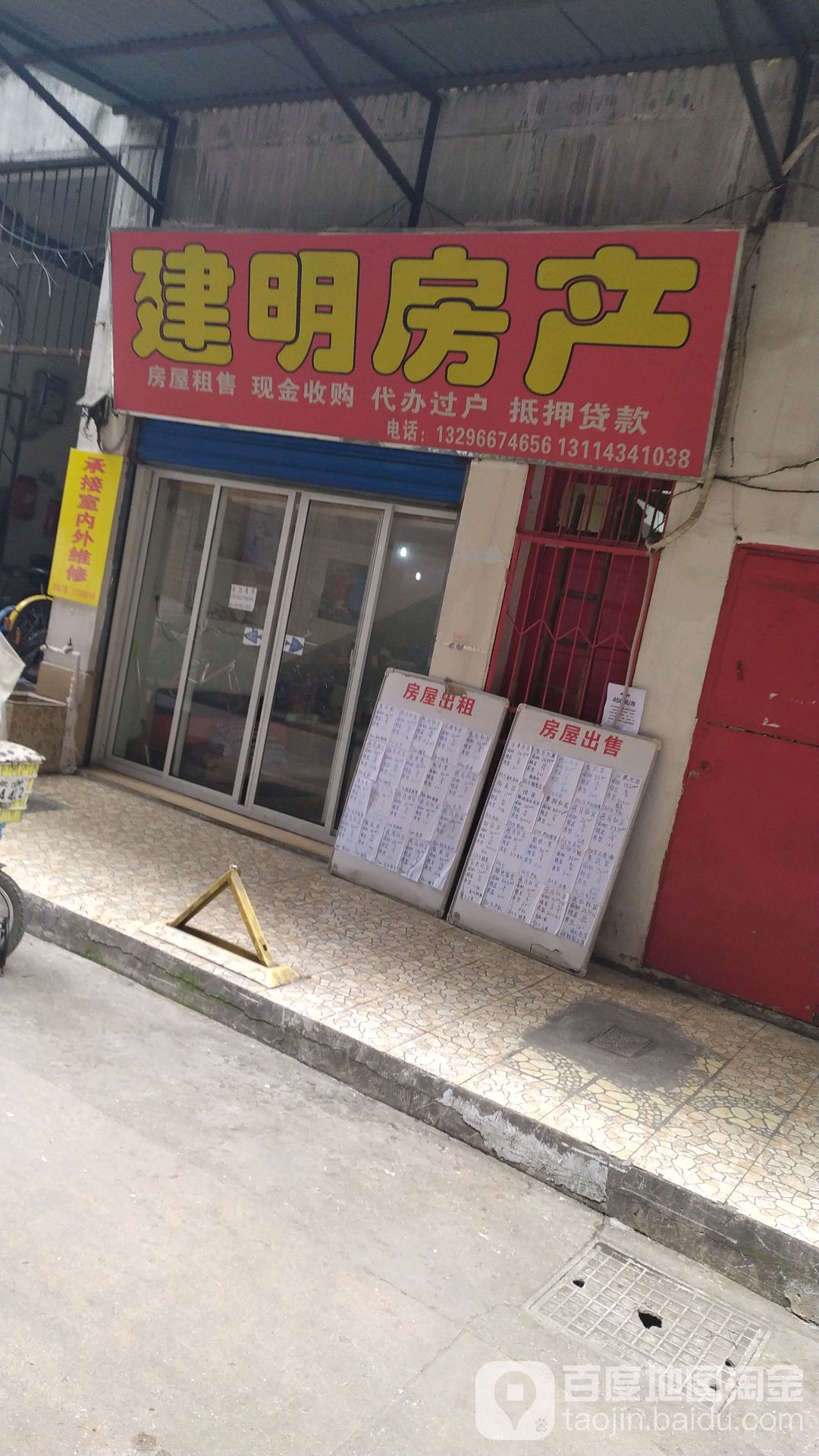 建明房产(自治街店)