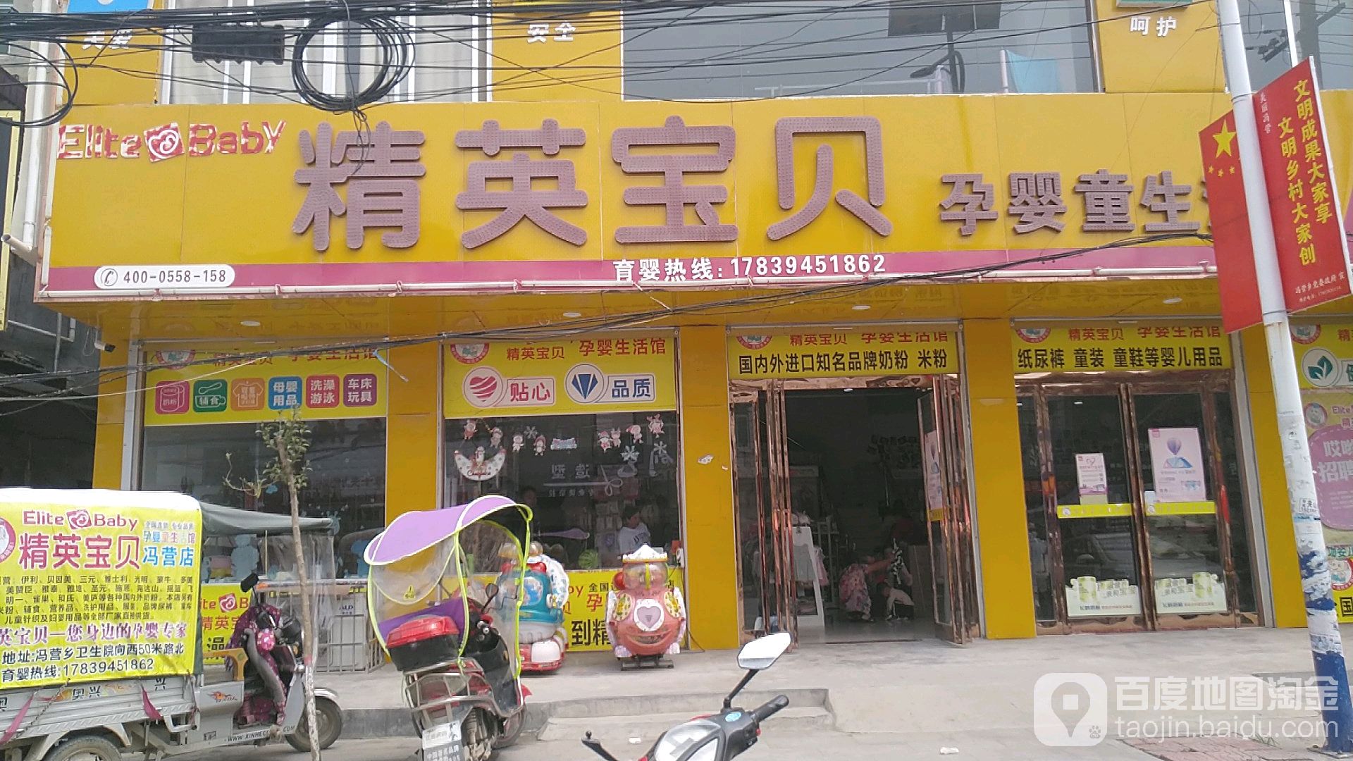 沈丘县冯营镇精英宝贝孕婴童生活馆(文昌大道店)