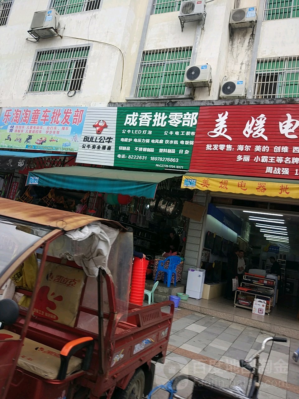 成香批零部
