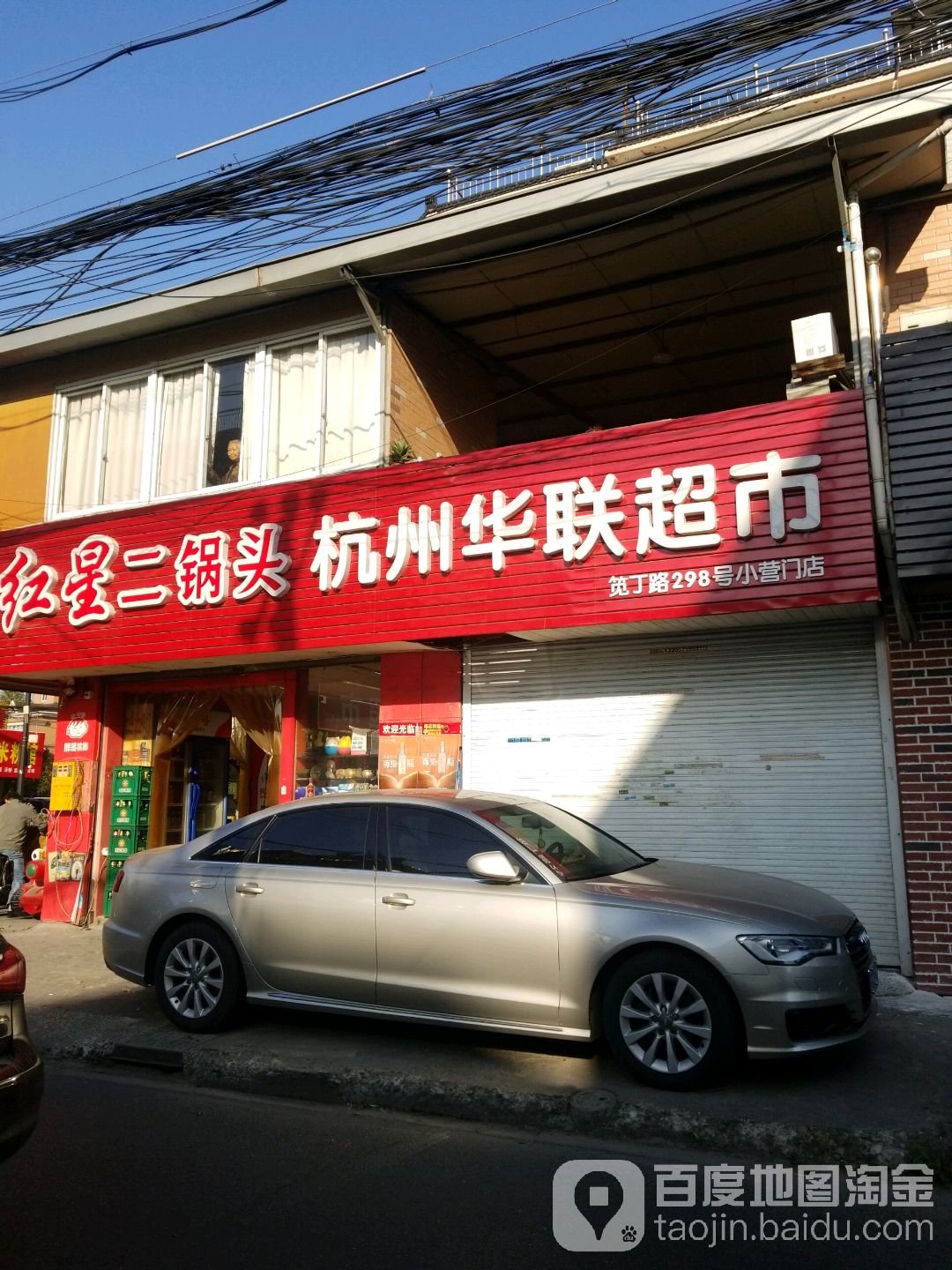 杭州华联(小营门店)